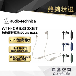 【audio-technica 日本鐵三角】ATH-CKS330XBT 無線藍芽耳機 領卷10倍蝦幣送｜臺灣公司貨