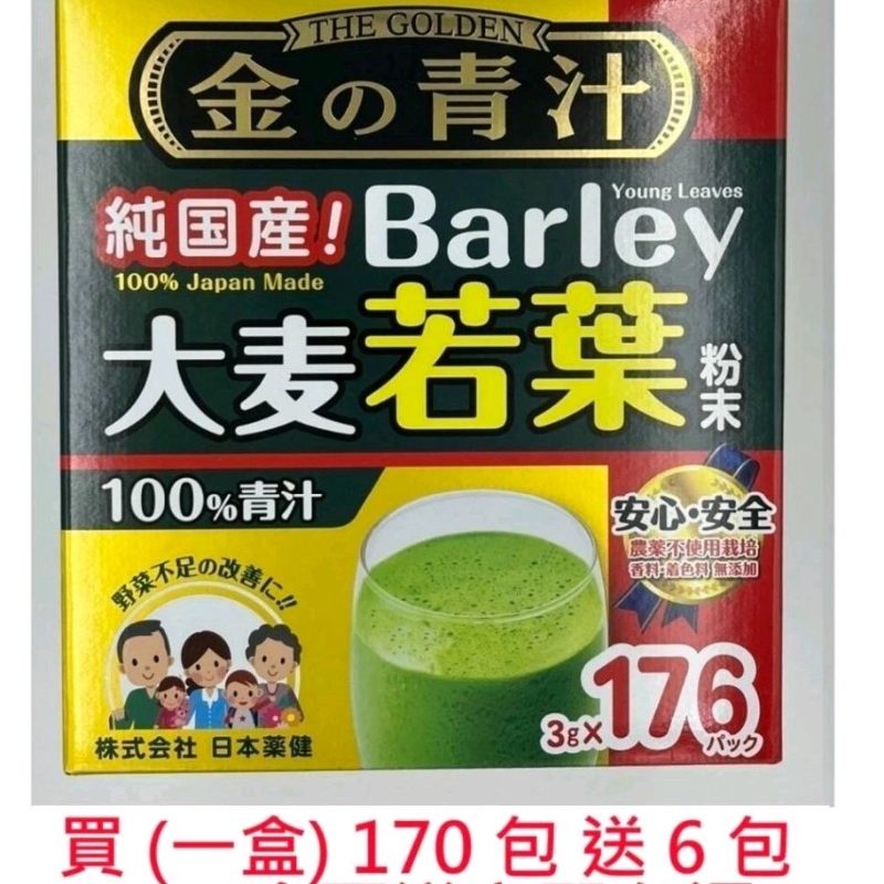 [免運+電子發票]大麥若葉 3公克/包 青汁 好市多代購 大麥若葉 好市多大麥若葉 大麥若葉粉 barley 極之青汁