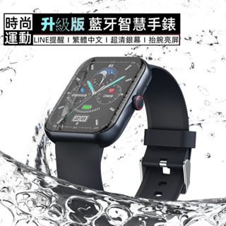 【台灣爆款🔥智慧手錶】智慧型手錶 智能穿戴手錶 藍牙手錶 適用蘋果/iOS/安卓/三星/FB/LINE等 智能手環