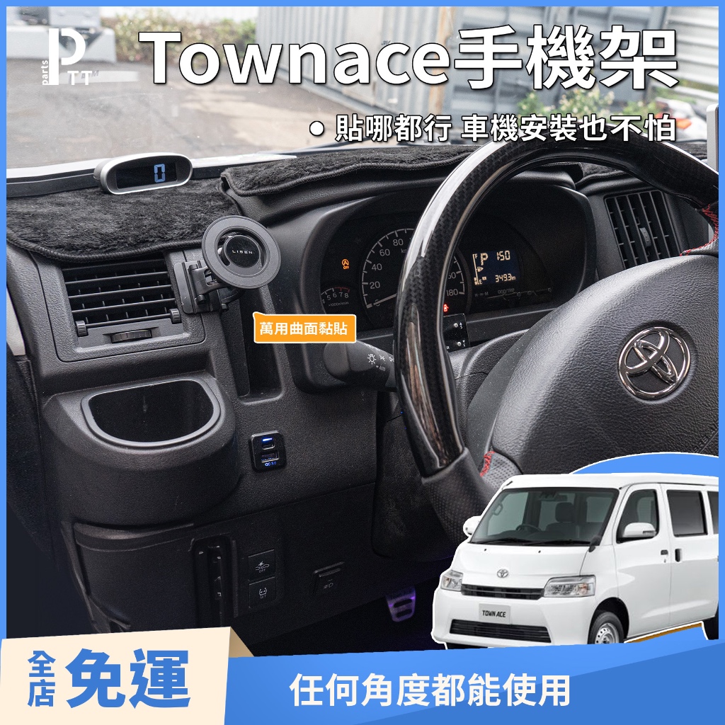 Town Ace磁吸手機架 townace Magsafe磁吸車架 Toyota 豐田 黏貼式 任何曲面 車用磁吸手機架