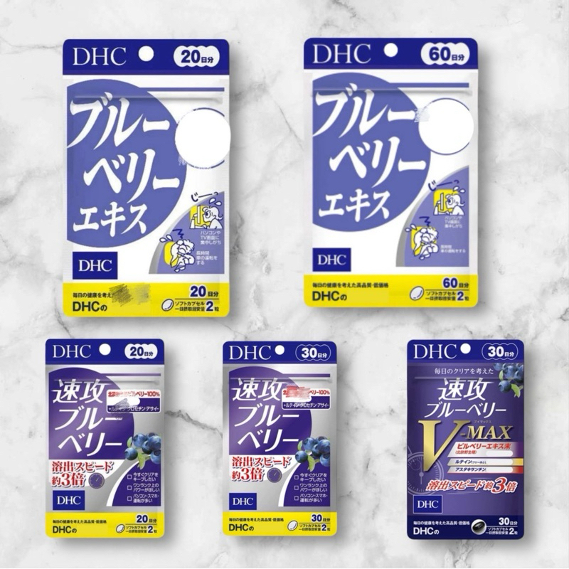 【蘿蔔】【日本代購】  DHC 藍莓系列 藍莓精華 速攻藍莓 可開立發票
