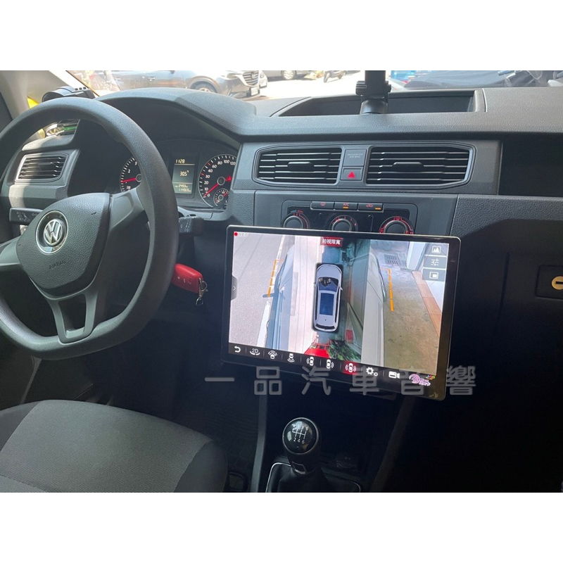 福斯 Caddy 360環景13吋安卓機 8核心 2K 聲控導航 CarPlay 網路電視 台灣公司貨 保固一年