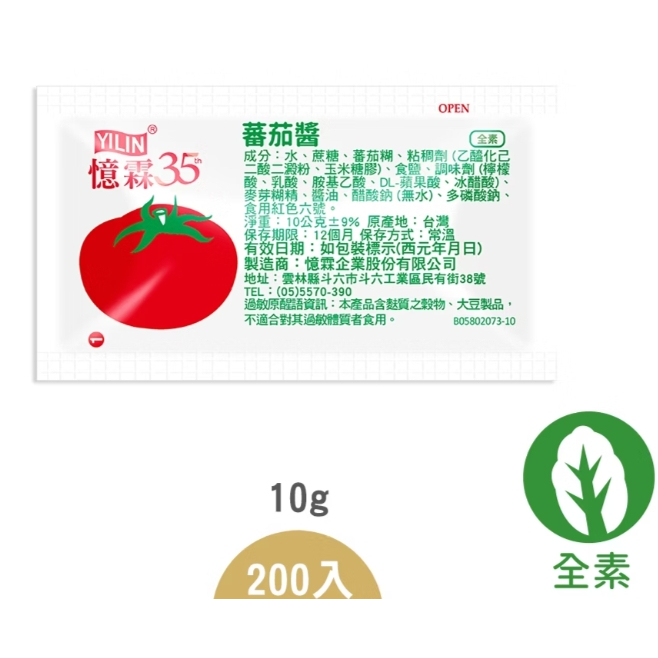 憶霖 番茄醬 10g*200入 2025/03/01