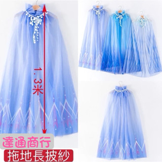 臺灣現貨❤️女童斗篷艾莎披風 冰雪奇緣披紗艾莎公主斗篷 萬聖節造型裝扮elsa披風 海邊生日派對披風 愛莎披風 兒童披肩