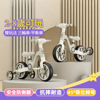 兒童三輪車 腳踏車 兒童平衡車 滑行車 滑步車 兒童三輪車 兒童自行車 滑板車 兒童腳踏車 2到8歲 學步車 平衡車