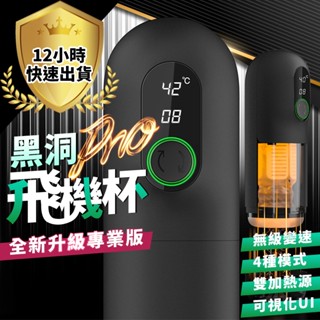 【12H出貨 免運費】春風 TryFun 黑洞PRO 全自動伸縮 全自動吸吮 電動飛機杯 伸縮 吮吸 情趣用品