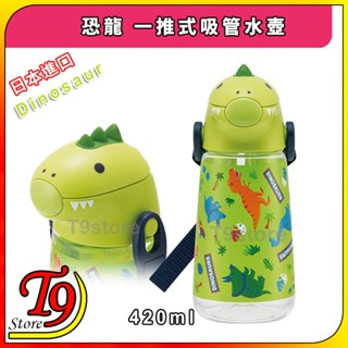 【T9store】日本進口 Dinosaur (恐龍) 一推式吸管水壺 水瓶 兒童水壺 (420ml) (有肩帶)