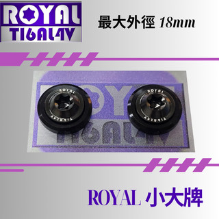 【瘋螺絲】ROYAL鈦合金螺絲★M6 機車大牌/汽車大牌/牌照固定★小大牌螺絲組 M6 帝王黑 ★黑黑配