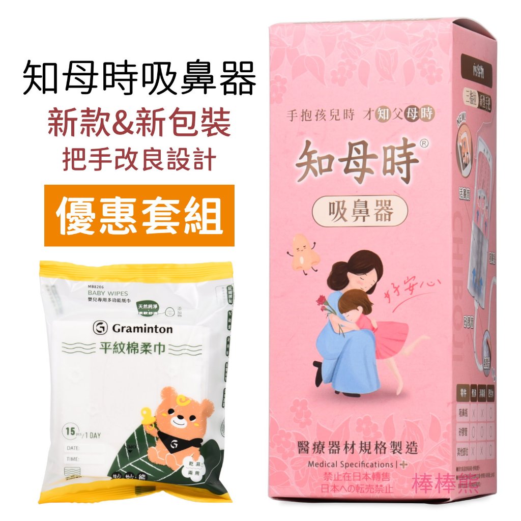 😀優惠套組😀 知母時 吸鼻器 新款 吸涕器 台灣製造 新生兒輔具(輔助管) 知母時吸鼻器