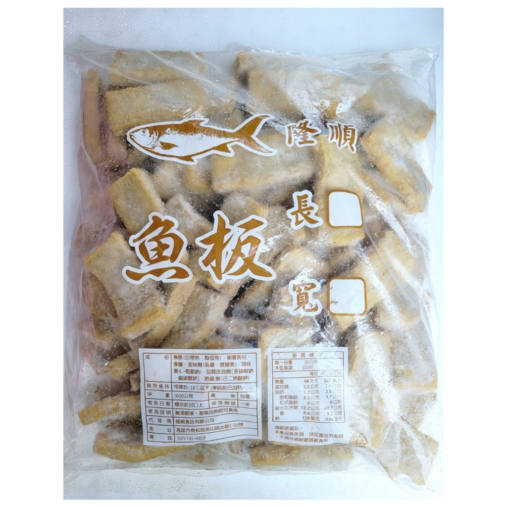 【魚板 3公斤】白帶魚及狗母魚製作 關東煮及鹹酥雞料理食材 『好食代』