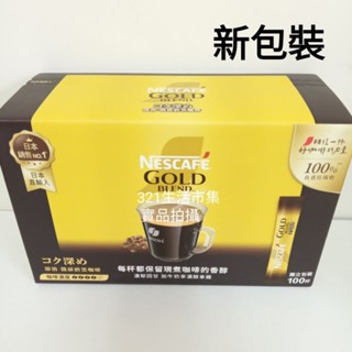 拆盒散裝~雀巢金牌微研磨咖啡隨行包 深焙風味即溶黑咖啡 2公克×100包 COSTCO好市多 #136308