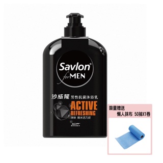 【沙威隆】 -男性抗菌沐浴乳-淨味微米活力炭-670ml (加贈組)