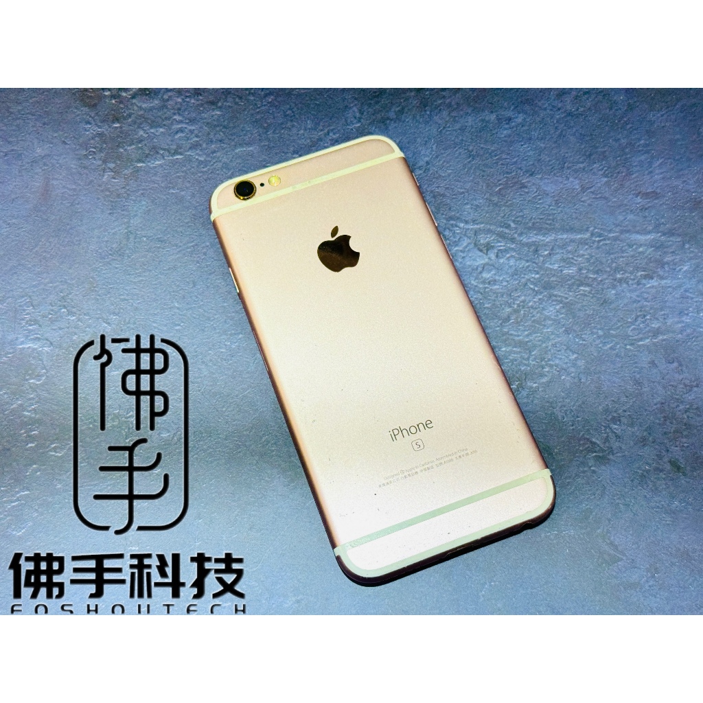 💎iPhone 6S 64G 粉 電池100% 螢幕亮點 左上黑邊 單機無盒 有配件