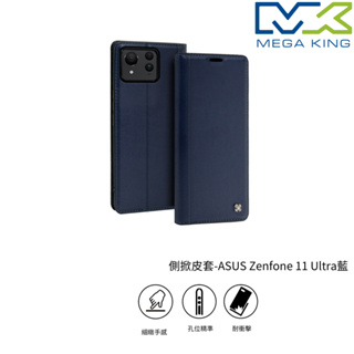 MEGA KING 側掀皮套 ASUS Zenfone 11 Ultra 藍 皮套 華碩 保護殼