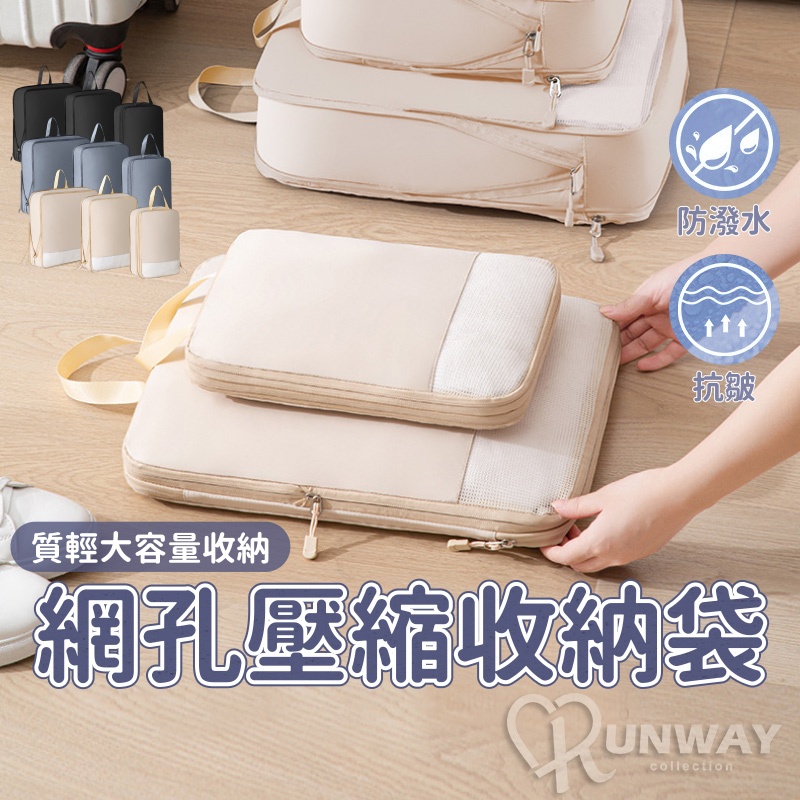 網孔壓縮收納 拉鍊壓縮袋 旅行壓縮收納袋 旅行收納袋 旅行包 行李壓縮袋 鏤空網紗 壓縮收納袋 衣服收納袋 露營收納袋