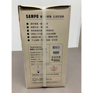 SAMPO 聲寶 三公升多功能料理鍋 快煮鍋 TQ-B19301CL