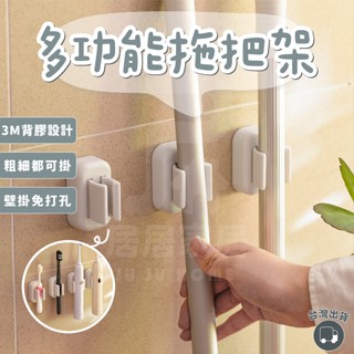 【隔日到貨🚀】多功能拖把夾 粗細管都可掛 免打孔強力黏膠 無痕拖把架 拖把架 拖把掛勾 壁掛拖把夾 廁所收納架
