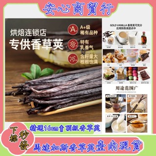 【臺南秒發】特級香草莢16cm⇧全蝦皮超低價優品質 馬達加斯香草豆莢 香草籽 香草精❤️香草 香草棒 Vanilla烘焙