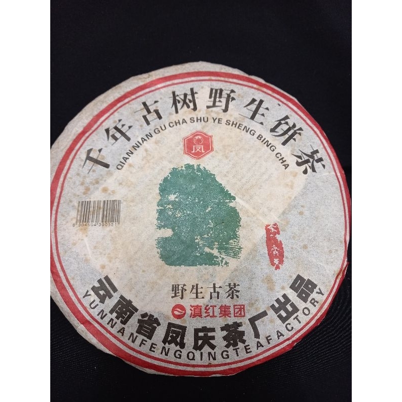 2007年 鳳慶千年古樹野生茶 357g 生茶餅