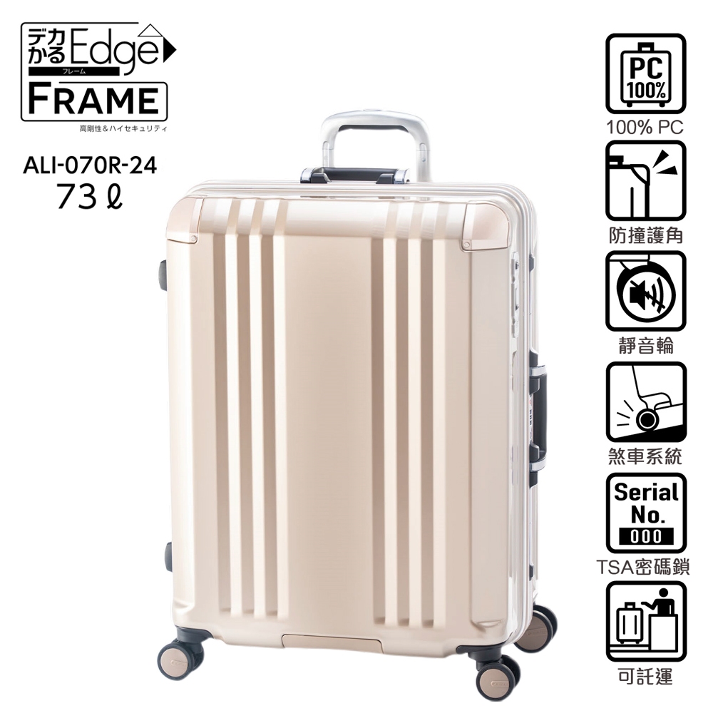 【日本A.L.I】24吋 FRAME Edge煞車輪行李箱／鋁框箱(古銅-070B)【威奇包仔通】