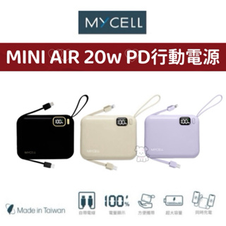 MYCELL Mini Air 20W PD 10000mAh 自帶線可拆全協議閃充行動電源 台灣製