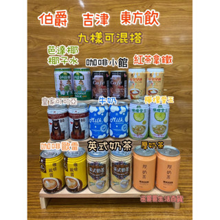 咖啡小館 附電子發票證明聯 耶子水 紅茶拿鐵 吉津牛奶 檸檬愛玉 厚奶茶超商可16 蝦皮可24瓶