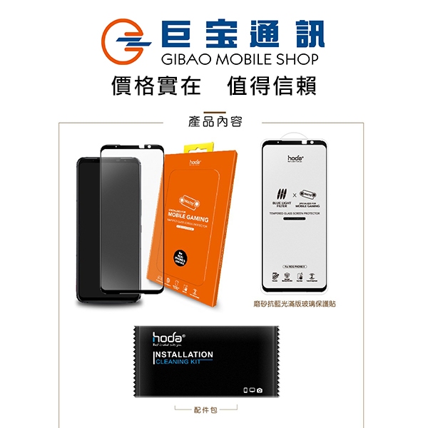HODA 華碩 ASUS Rog Phone 5 2.5D 滿版(黑)  霧面 手遊專用 手遊 巨寶通訊 ROG5 玻