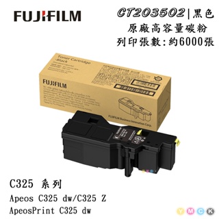 FUJIFILM 富士 C325 系列 原廠高容量黑色碳粉匣(CT203502)｜適C325dw/C325z