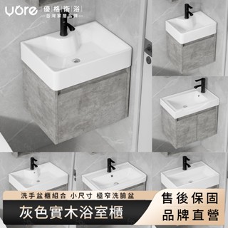 【優格家居】小戶型洗臉盆 洗手池 灰色小戶型實木浴室櫃洗手盆櫃組合小尺寸極窄洗臉盆衛生間面盆池