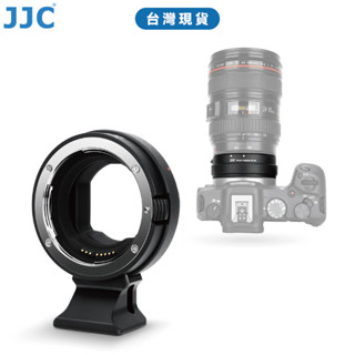 JJC EF/EF-S鏡頭轉RF機身轉接環 支援電子控制 自動對焦 光圈控制 支援防抖 阿卡快拆底座 臺灣現貨