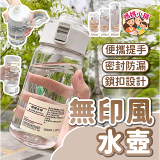 muji風水壺 防摔隨手杯 自帶杯 茶隔水壺 ins大容量水壺 手搖飲環保杯 無印風水壺 便攜式塑膠水壺 果汁水杯