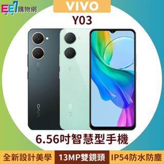 VIVO Y03 (4G/64G) 6.56吋全新設計美學手機~送64G記憶卡