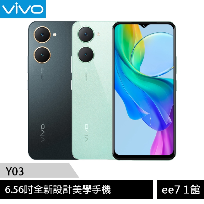 VIVO Y03 (4G/64G) 6.56吋全新設計美學手機~送64G記憶卡 [ee7-1]