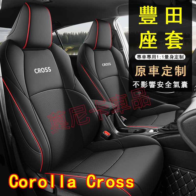 適用於豐田Corolla Cross座套 原車版全包圍 豐田座椅套 透氣耐磨高端全皮椅套 360°全包圍四季通用全皮座套