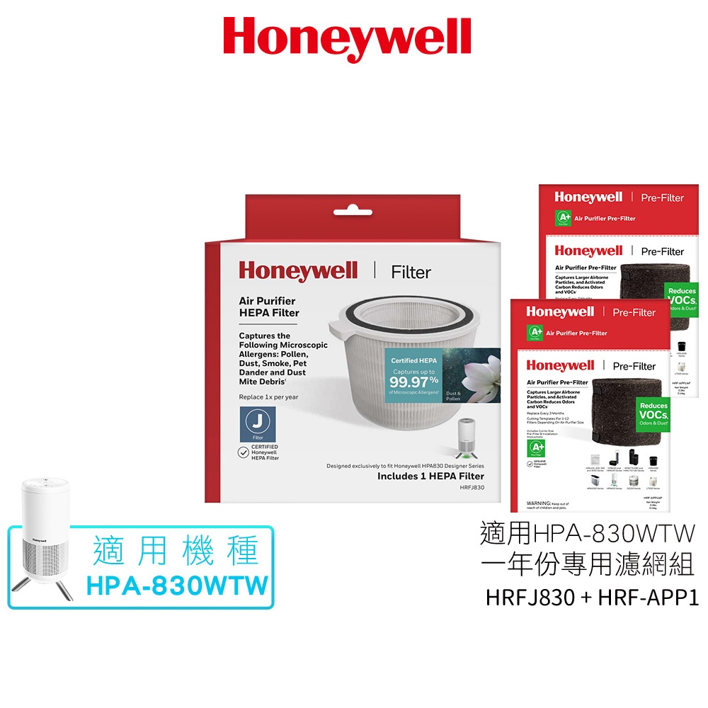 美國Honeywell適用HPA-830WTW一年份專用濾網組(HEPA濾網HRFJ830 +活性碳濾網APP1 x2)