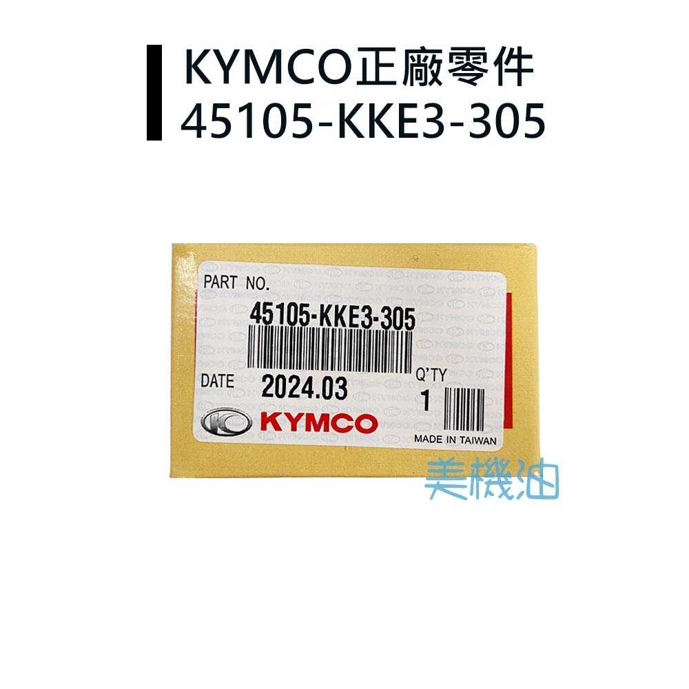 【美機油】KYMCO 光陽 單缸 前碟 GP G5 VP KKE3 原廠來令 來另 煞車皮