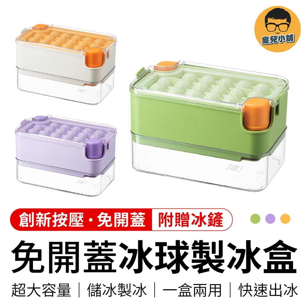 製冰盒 冰塊 蓋的價格推薦 - 2025年3月 | 比價比個夠BigGo