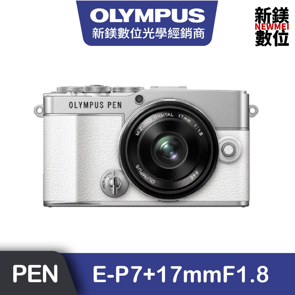 OLYMPUS PEN E-P7+17mmF1.8鏡頭組