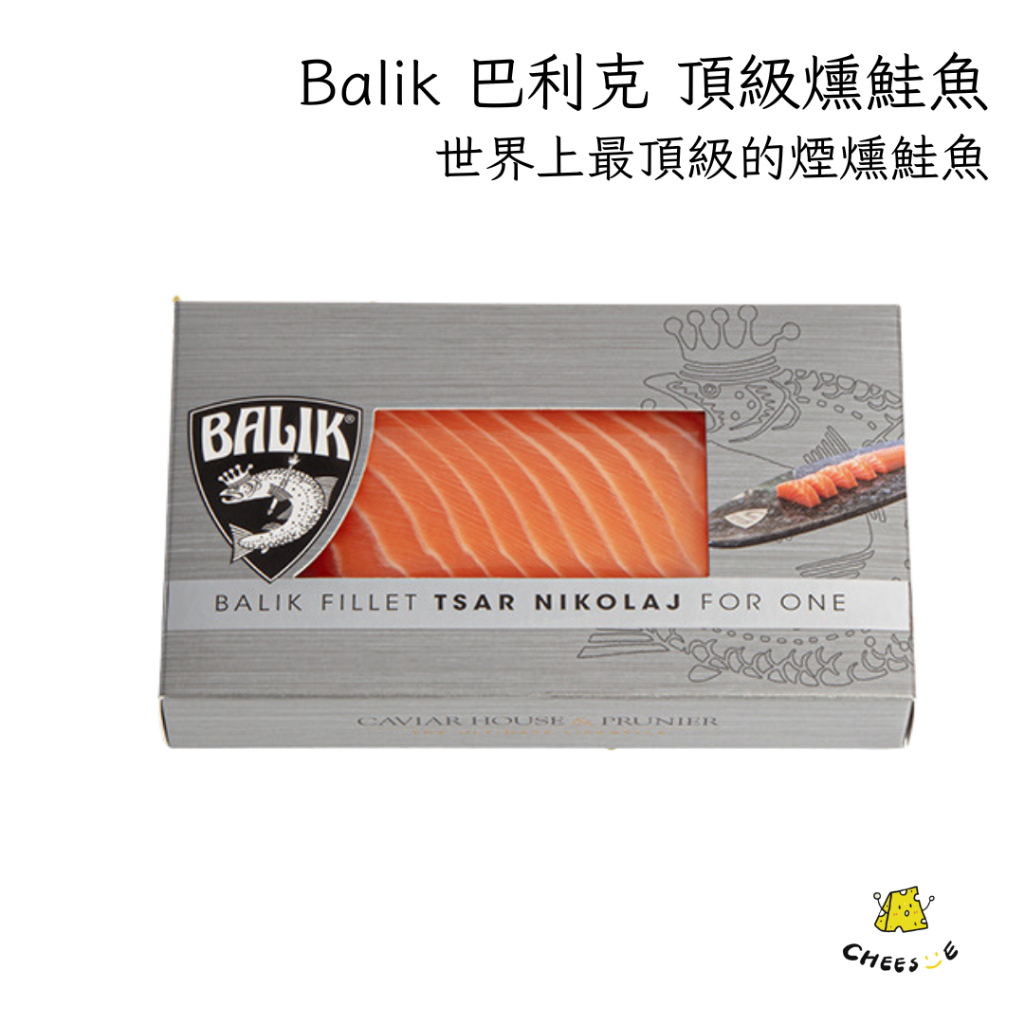 【起司小賣】預購 Balik 巴利克 頂級燻鮭魚 頂級鮭魚 煙燻鮭魚 燻鮭魚
