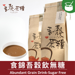 【吾穀茶糧SIIDCHA】食錦吾穀飲（無糖）-300g Abundant Grain Drink(SF)