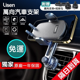 LISEN 萬向汽車支架 車用手機架 出風口手機架 汽車手機架 手機架 導航支架 車用支架 手機支架 Magsafe磁吸