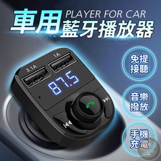 🚗免運【HD5車用藍芽MP3播放器 24H台灣出貨】老車變新車 藍芽USB播放音樂 播放音樂 USB充電 車用藍芽