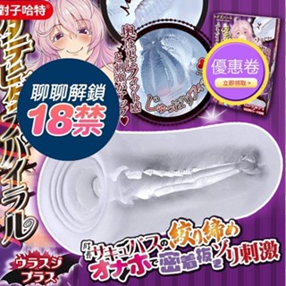 買一送二 TH 對子哈特 處女魅魔 超成長刺激版 自慰器 飛機杯 toysheart 動漫名器 情趣用品男用