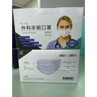永猷 YN-501B 外科手術口罩 Surgical Mask 耳掛式 50入 水藍