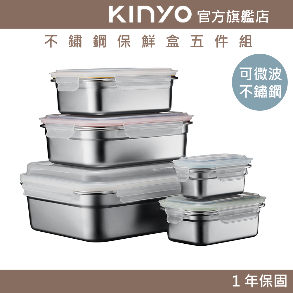 【KINYO】不鏽鋼保鮮盒五件組 (KLC) 250ML 650ML 1200ML 2100ML 4000ML |可微波