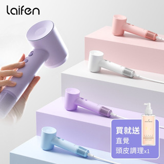 Laifen 徠芬 SE高速負離子吹風機(1入) 買就贈直覺頭皮賦活調理 臺灣代理 護髮速乾【小三美日】DS021355