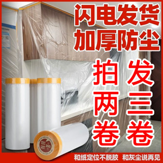 家用傢俱 加厚防塵膜 裝修塑膠膜 傢俬沙發 一次性保護膜 防灰塵蓋布