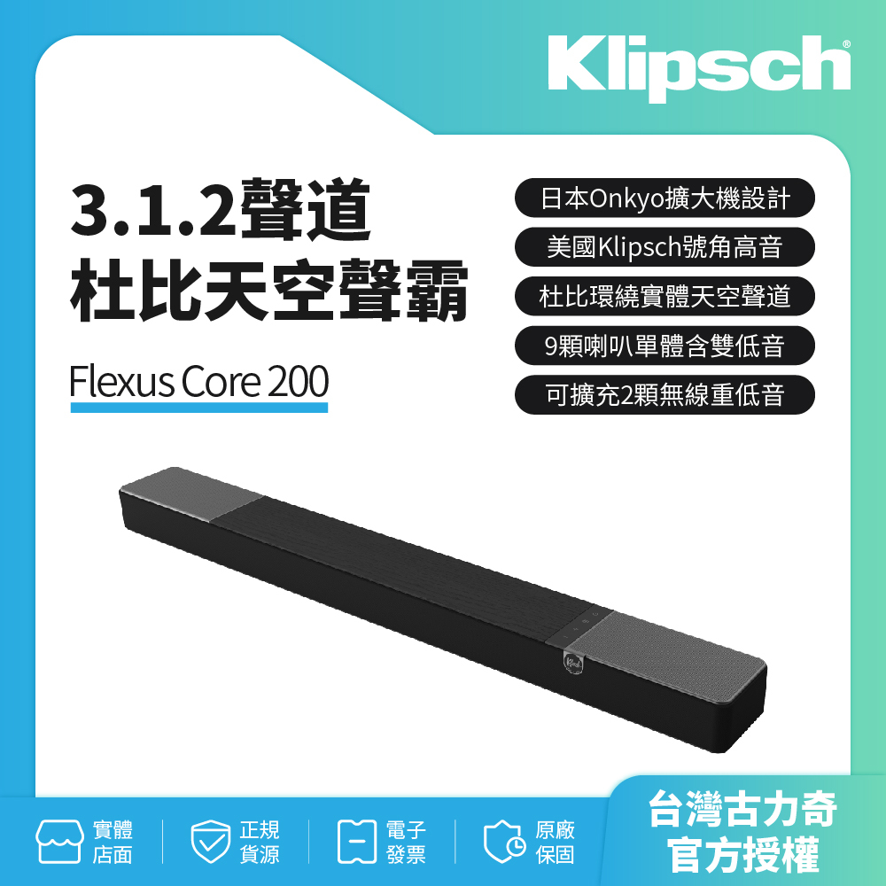 Klipsch】Flexus Core 200 3.1.2聲道杜比天空聲霸