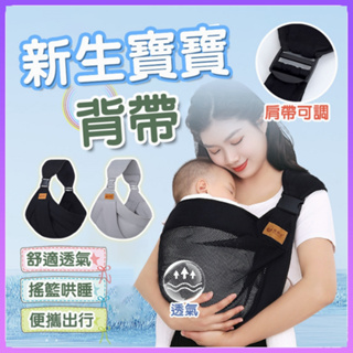 熱賣✨嬰兒外出多功能四季抱背 嬰兒背帶 寶寶背帶 嬰兒外出 抱娃神器 寶寶前抱式 寶寶背巾