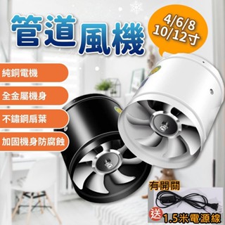 管道排風扇 抽風機 110V電壓 油煙機 高速靜音 排風扇 換氣扇 排風機 圓形管道風機 換氣扇 強力靜音 抽風機